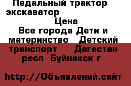 046690 Педальный трактор - экскаватор MB Trac 1500 rollyTrac Lader › Цена ­ 15 450 - Все города Дети и материнство » Детский транспорт   . Дагестан респ.,Буйнакск г.